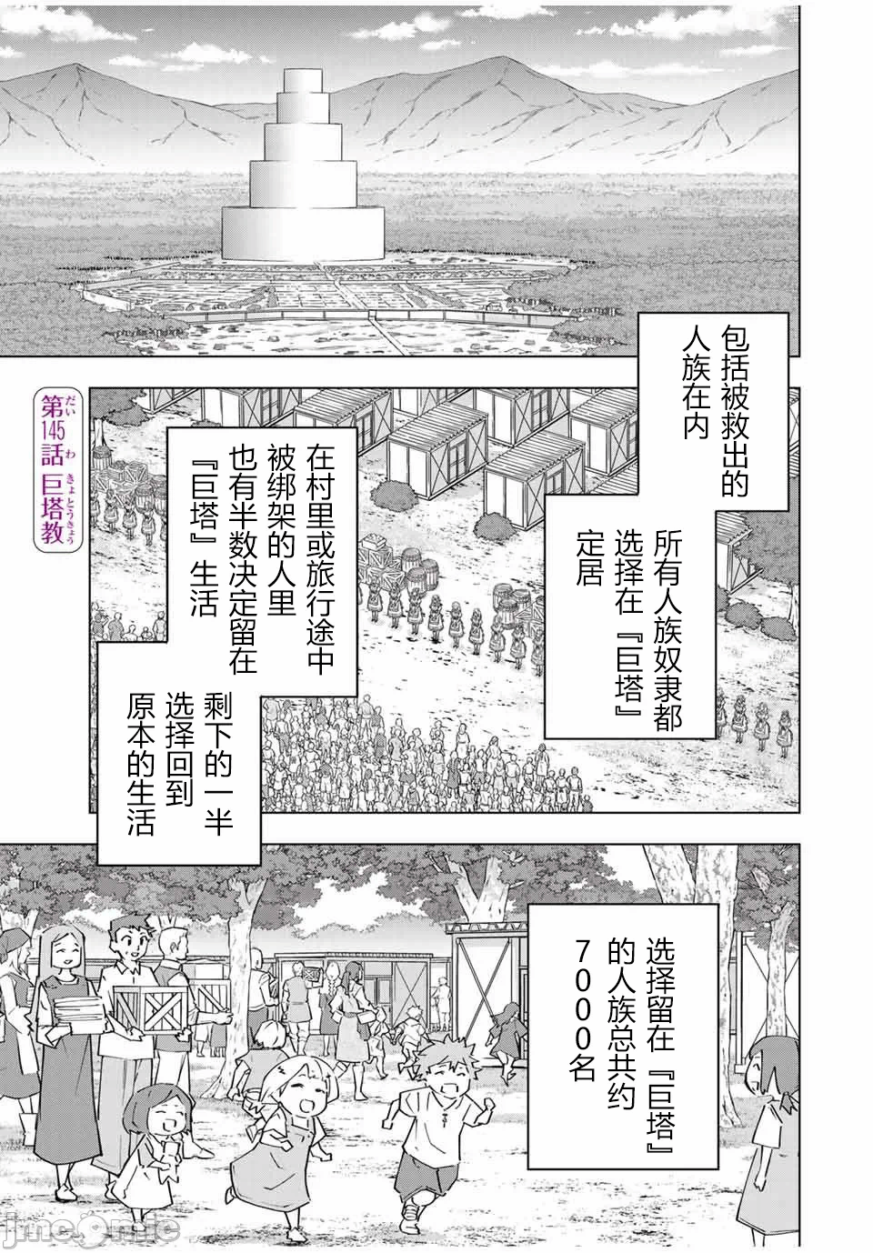 被信赖的伙伴在地下城深处追杀依靠恩惠『无限扭蛋』召唤等级9999的同伴们向世界和原队友復仇还要再补上一句『活该！』 [曲终之时个人汉化] [明镜シスイ、大前贵史] 信じていた仲间达にダンジョン奥地で杀されかけたがギフト『无限ガチャ』でレベル9999の仲间达を手に入れて元パーティーメンバーと世界に復讐&『ざまぁ!』します! 第146话 - 1