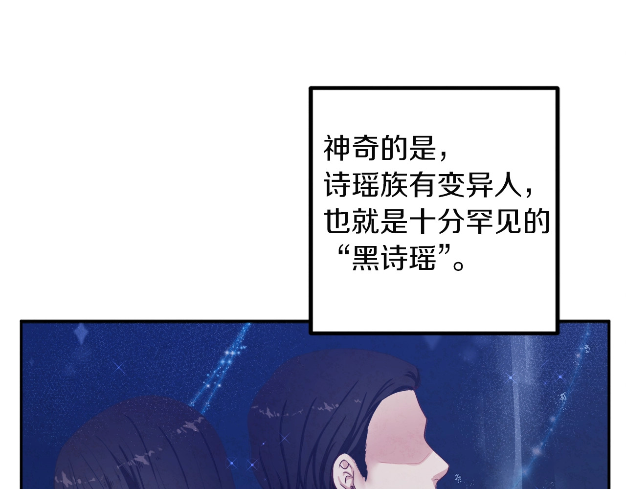 第1话 黑诗瑶 第 112 页