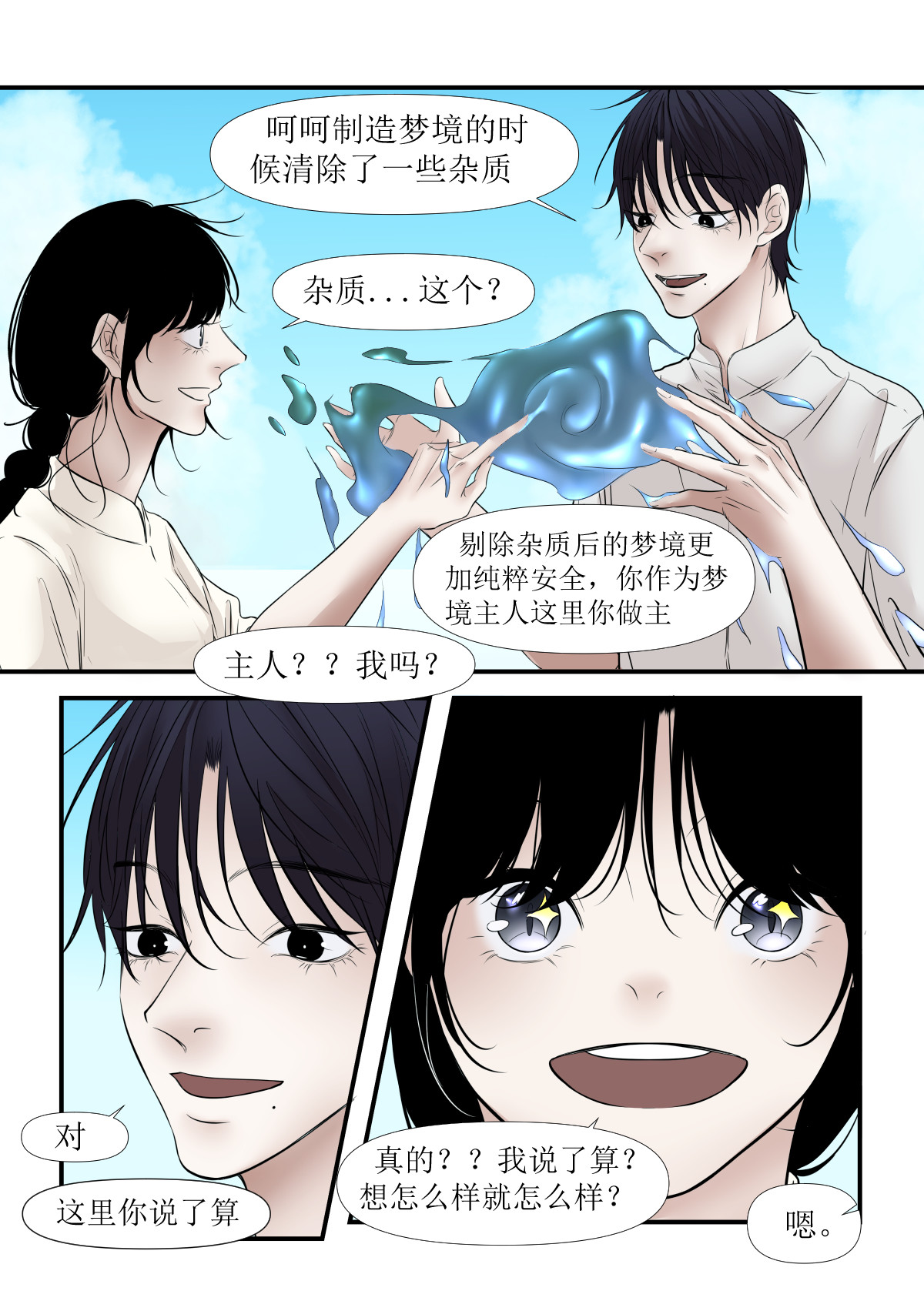 梦（6） 第 5 页