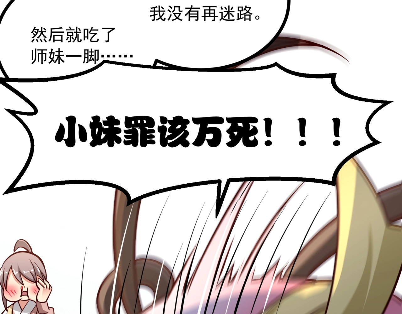 第65话 幻象之境 第 38 页