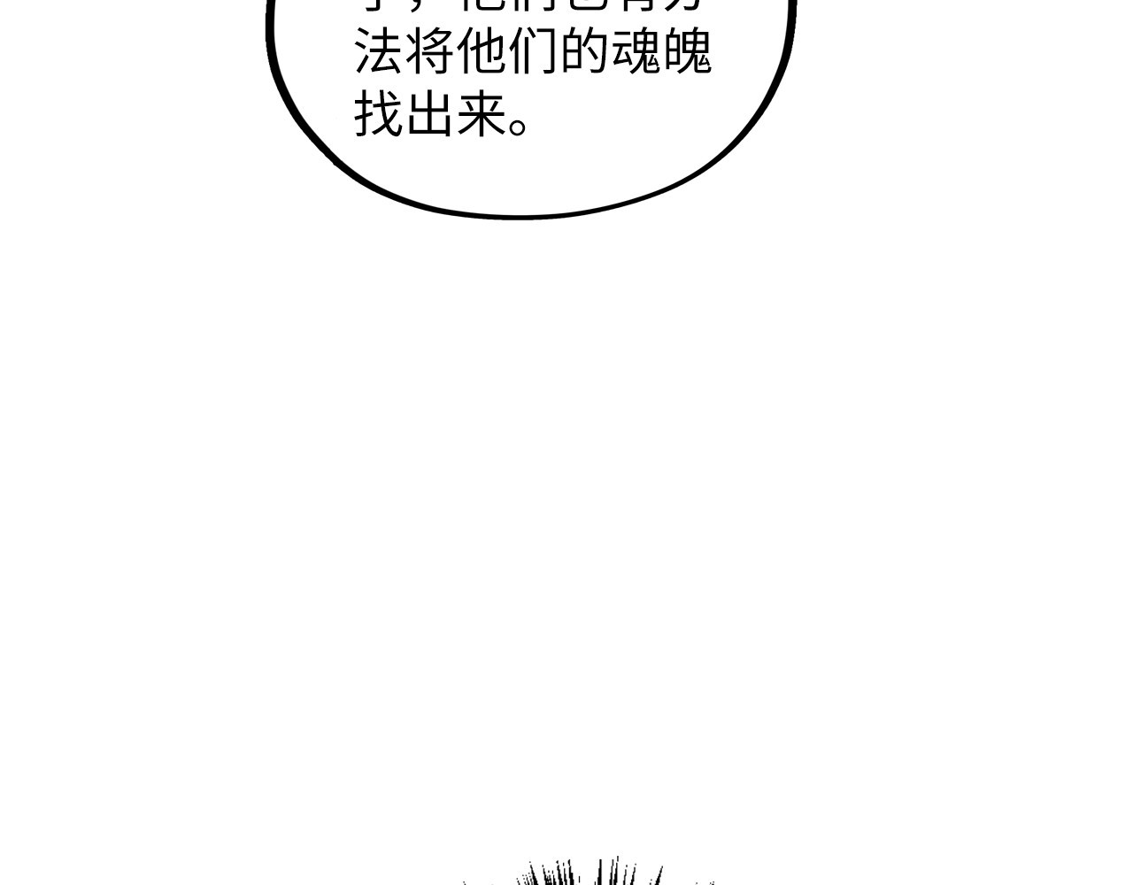 第360话 寻魂之术 第 102 页
