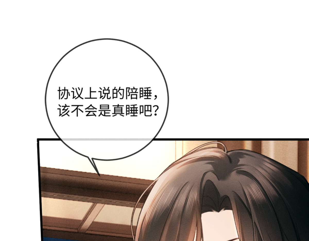 03话 轮椅霸总站起来了？ 第 144 页