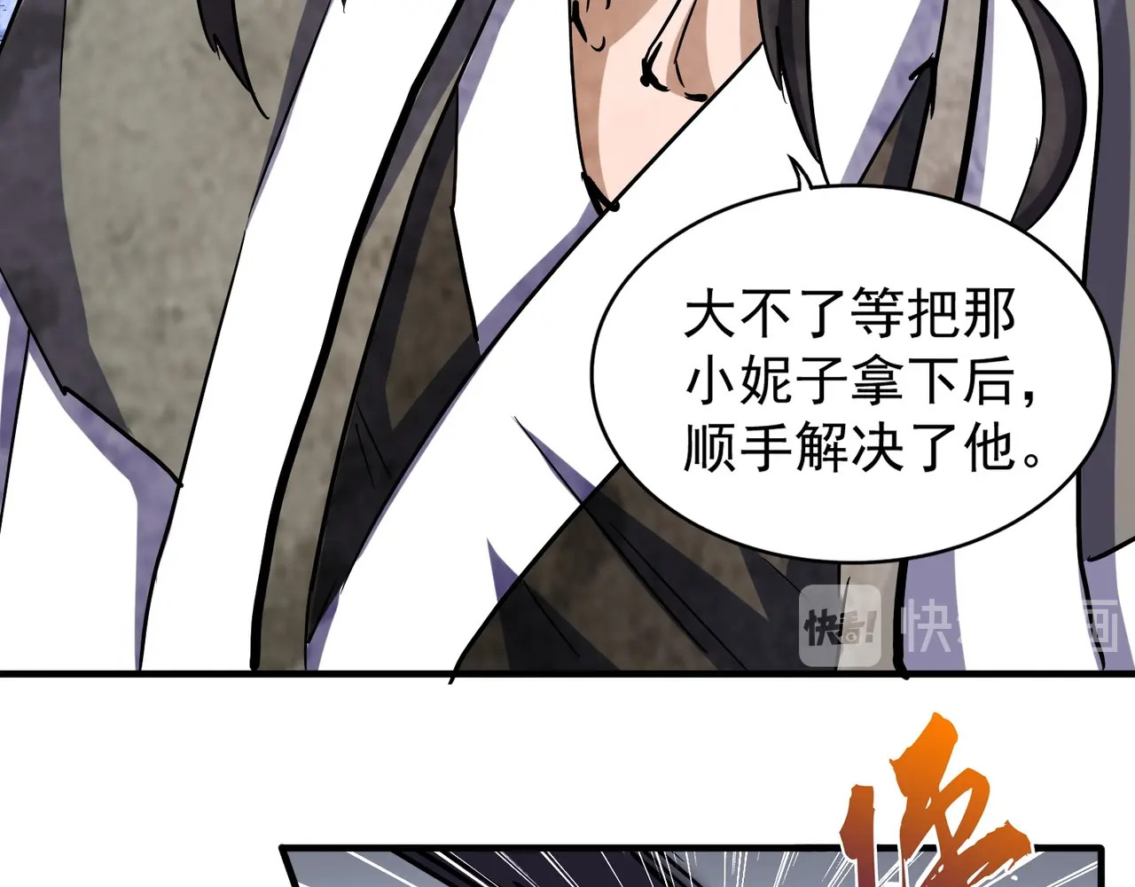 第112话 重拳！ 第 84 页
