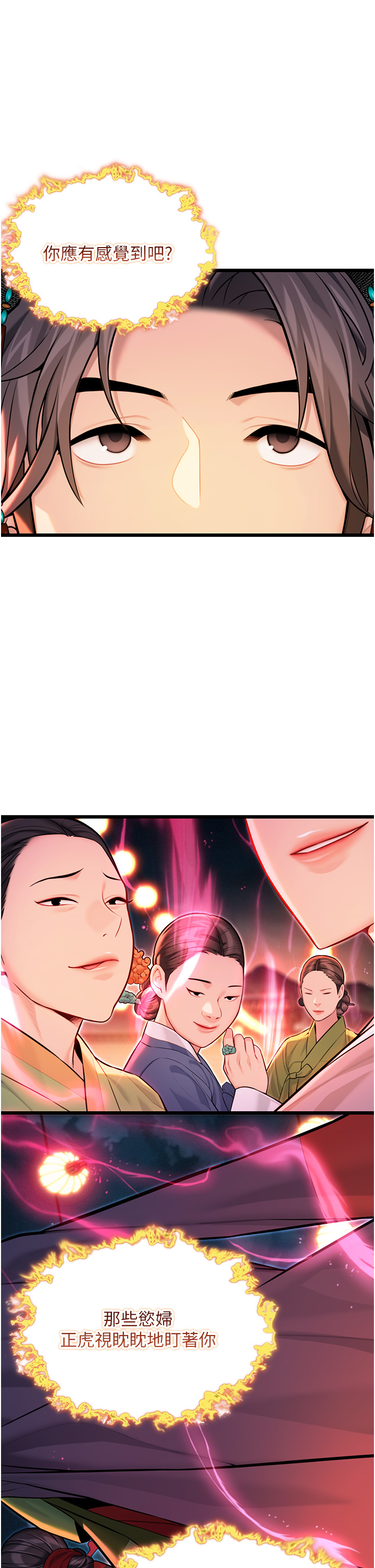 第46话 - 踏入虎妇成群榨阳宴 第 36 页