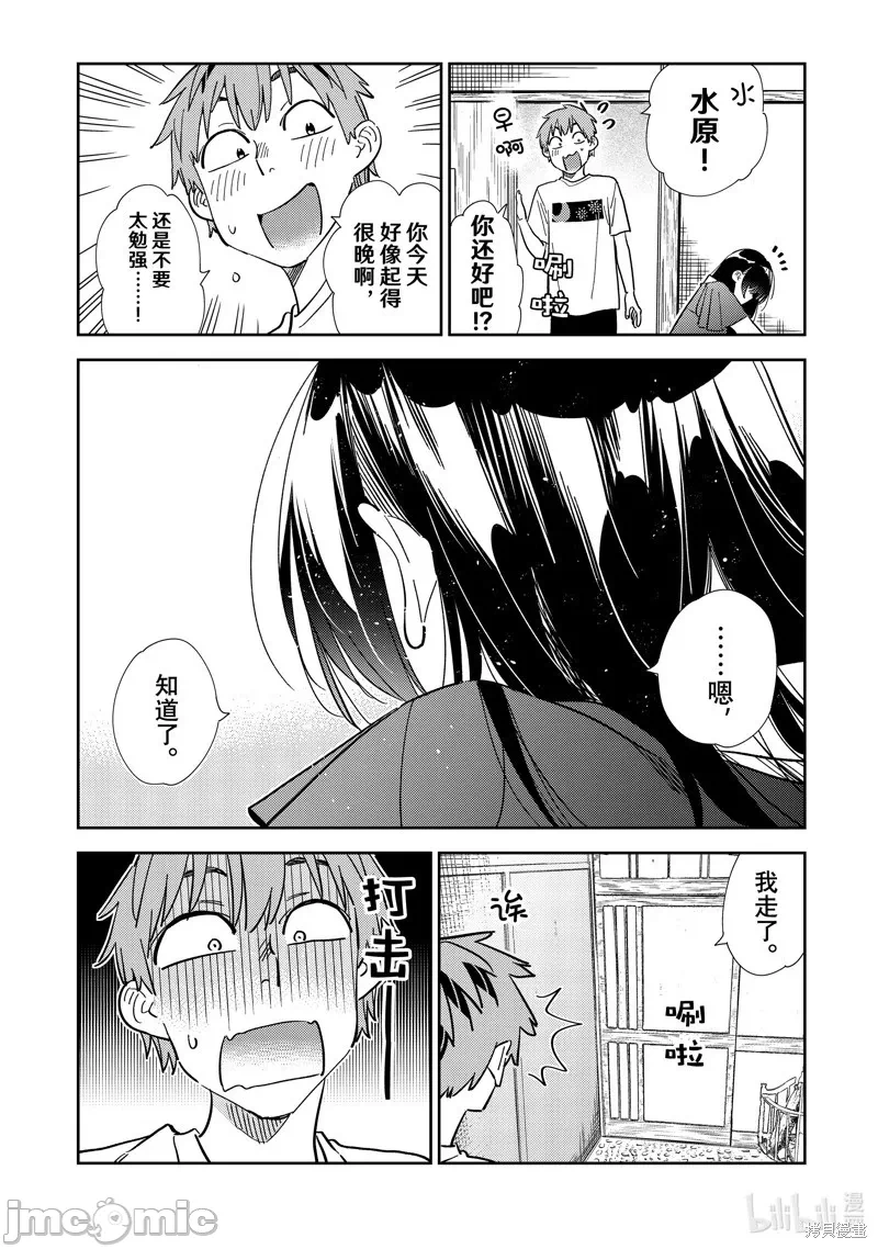 第97话 第 10 页