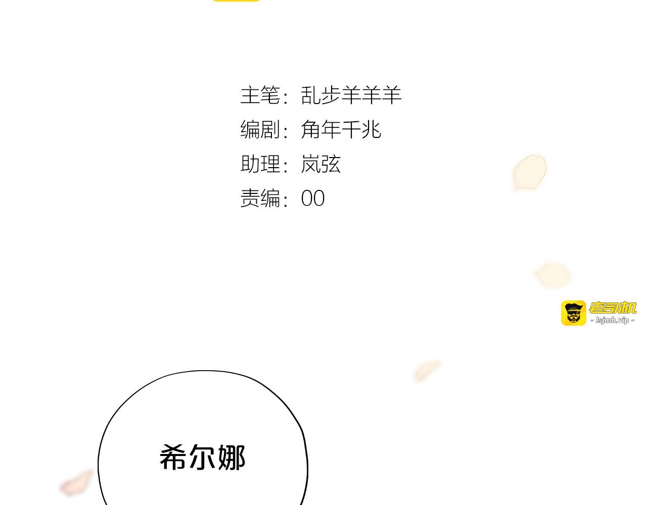 第11话  笨马蜂 第 19 页