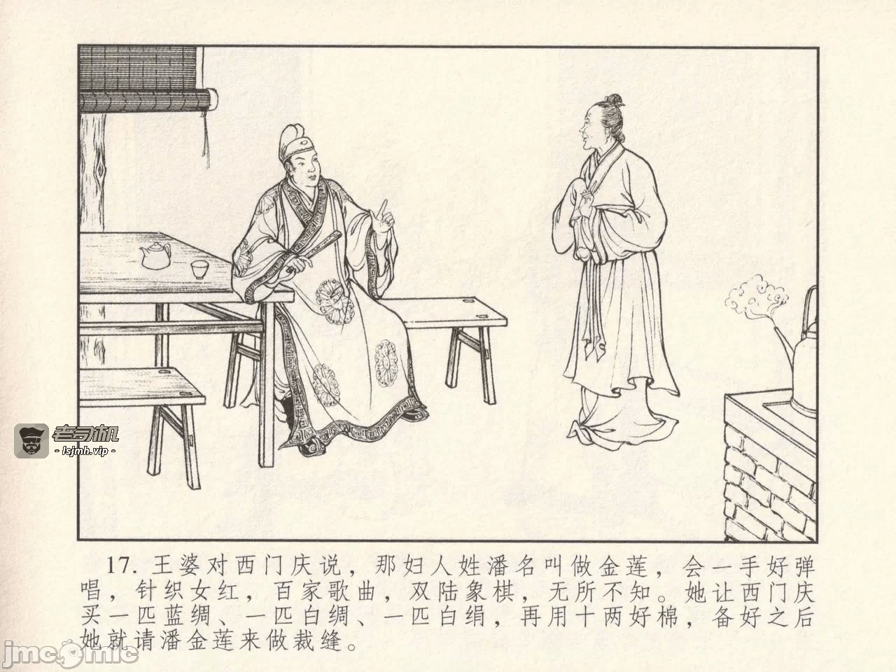 第一话 第 21 页