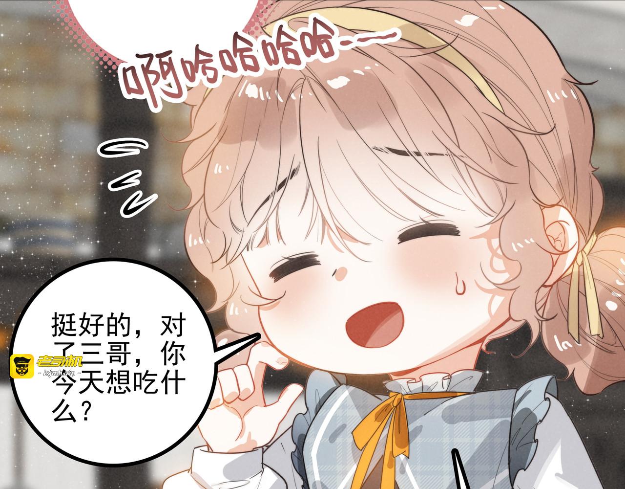 第8话 完美拿下哥哥！闯关结束！ 第 89 页