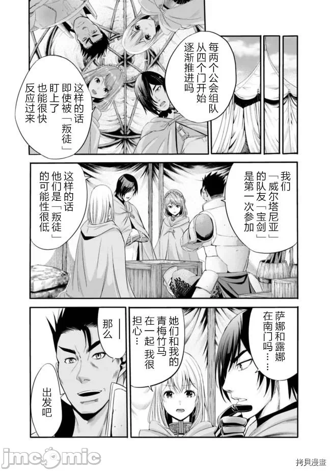 作为被背叛了的S级冒险者的我、决定成立一个只有我所爱的奴隶女孩子们的后宫公会 [柊咲/川田暁生/ナイロン] 里切られたSランク冒険者の俺は、爱する奴隷の彼女らと共に奴隷だけのハーレムギルドを作る 第11话 - 3