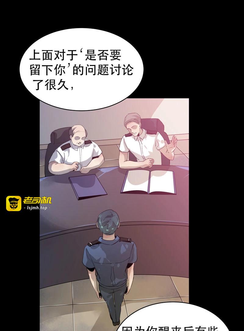 第42话 苏乔的秘密 第 35 页
