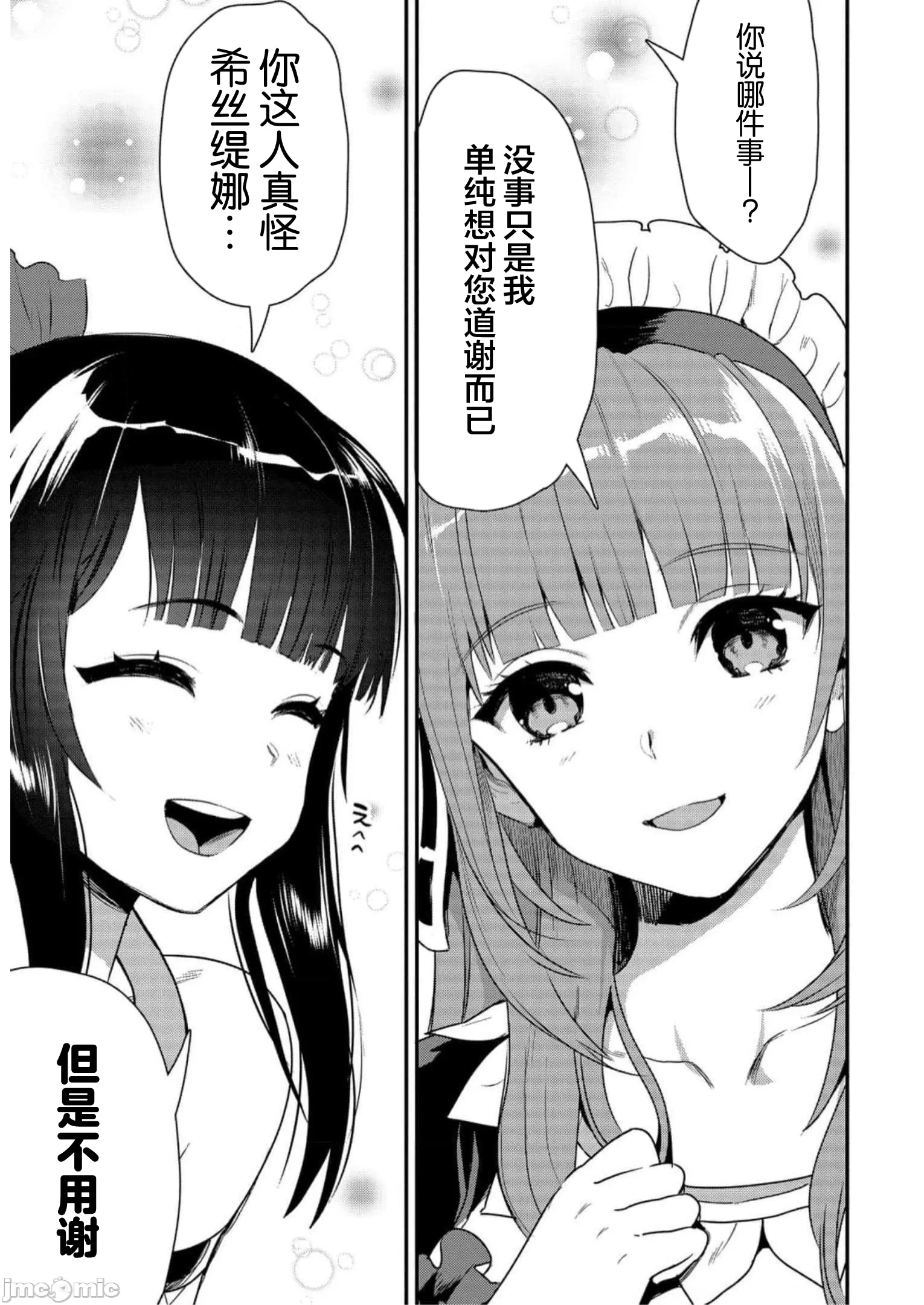 由魔剑师的魔剑开始的为了魔剑的后宫人生 [小岛纱] 魔剣师の魔剣による魔剣のためのハーレムライフ 第12话 - 35