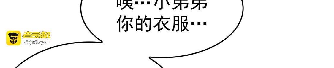 第135话 给男朋友的礼物 第 115 页