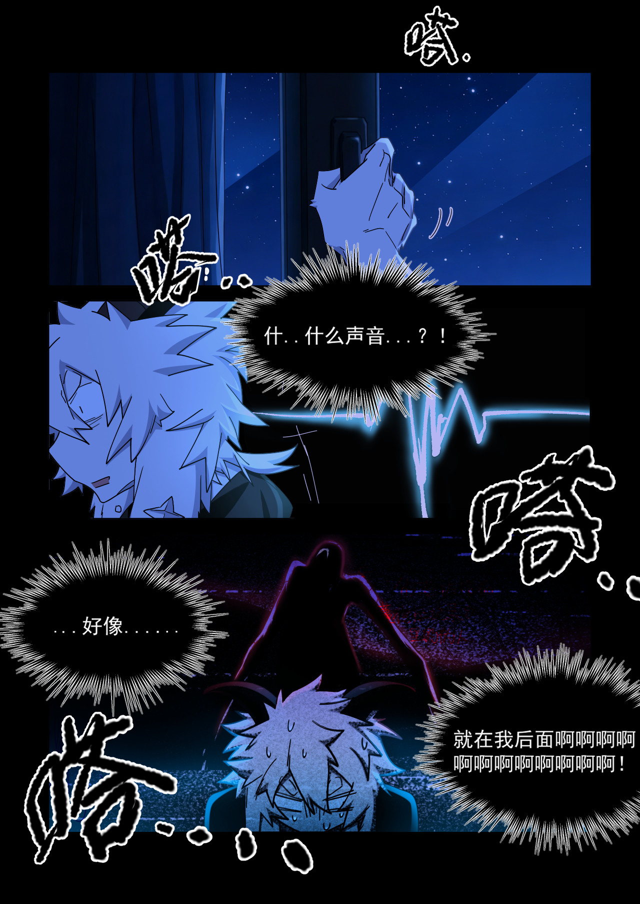 第25话 黑暗中的回响！ 第 8 页