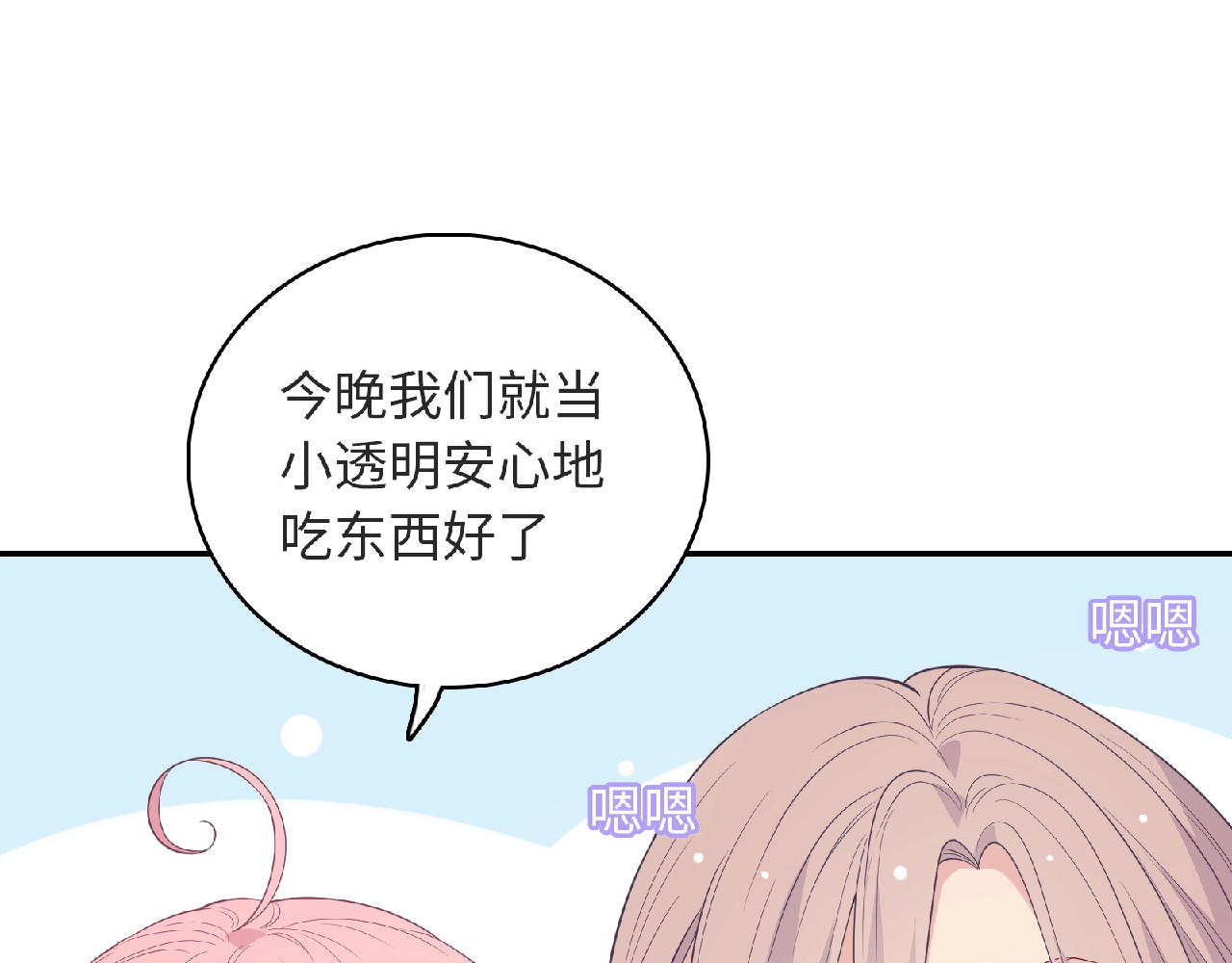 第82话 她的真心话 第 38 页