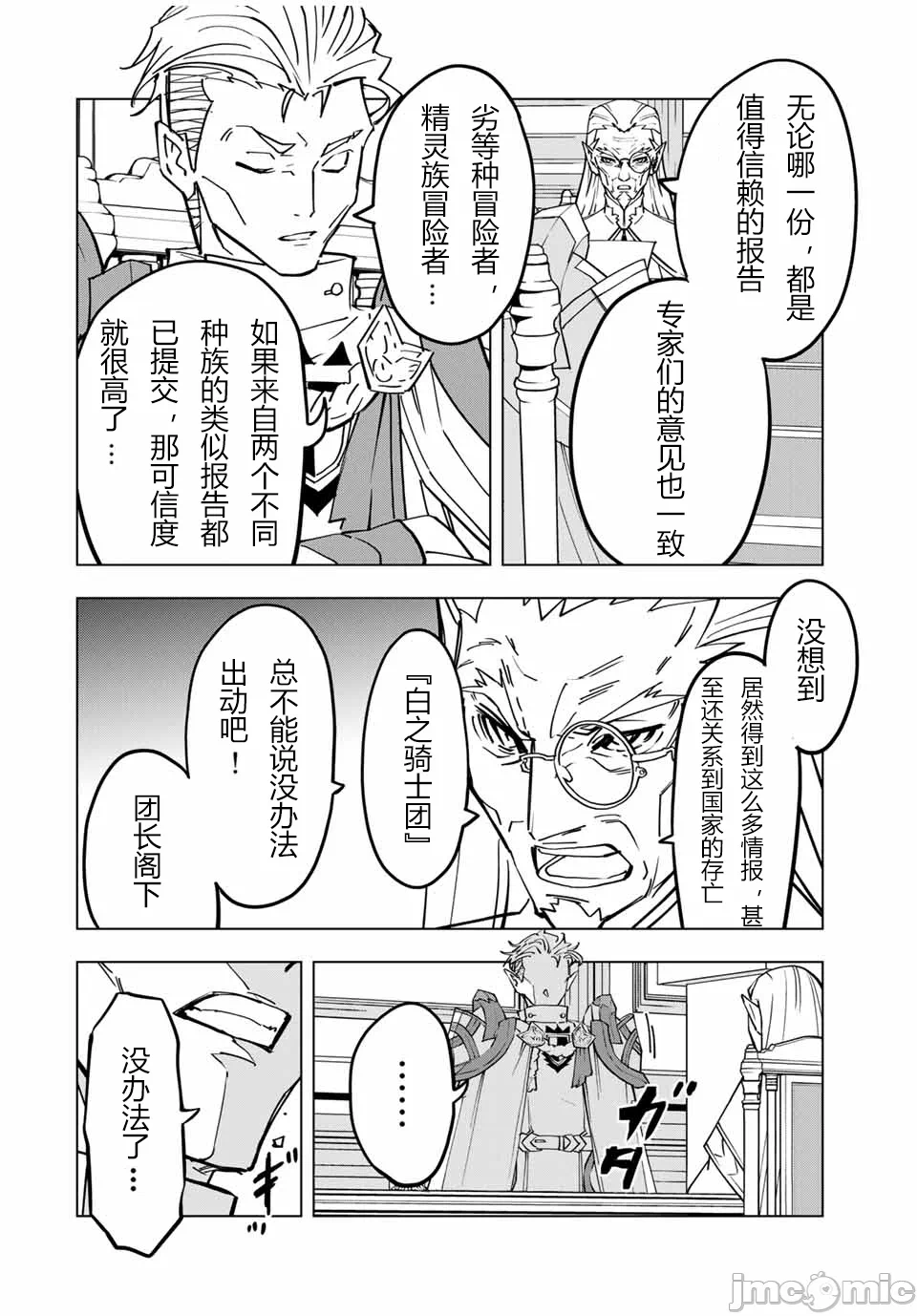 被信赖的伙伴在地下城深处追杀依靠恩惠『无限扭蛋』召唤等级9999的同伴们向世界和原队友復仇还要再补上一句『活该！』 [曲终之时个人汉化] [明镜シスイ、大前贵史] 信じていた仲间达にダンジョン奥地で杀されかけたがギフト『无限ガチャ』でレベル9999の仲间达を手に入れて元パーティーメンバーと世界に復讐&『ざまぁ!』します! 第31话 - 20