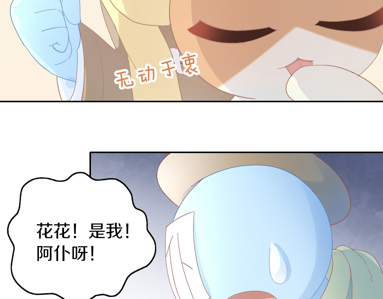 第180话 阿仆归来 第 24 页