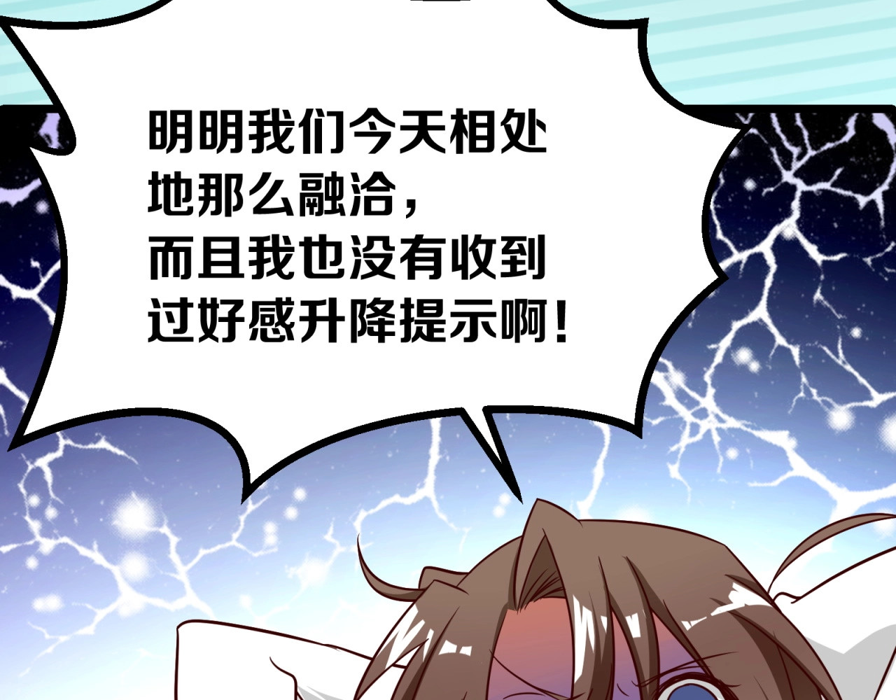 第32话 崩坏吧！我的完美男神 第 6 页