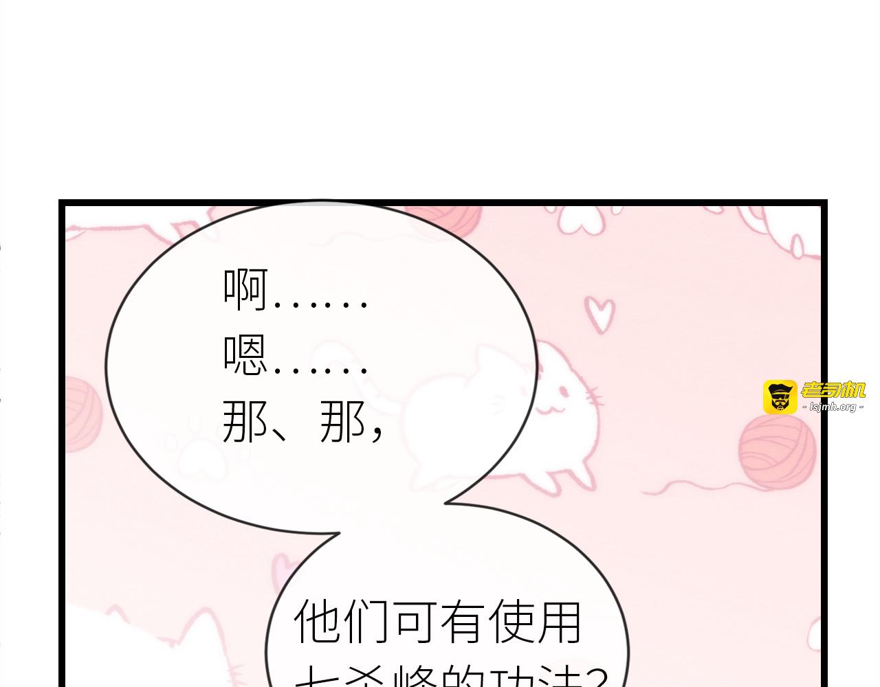 第 16 话   娇夫投怀 第 85 页