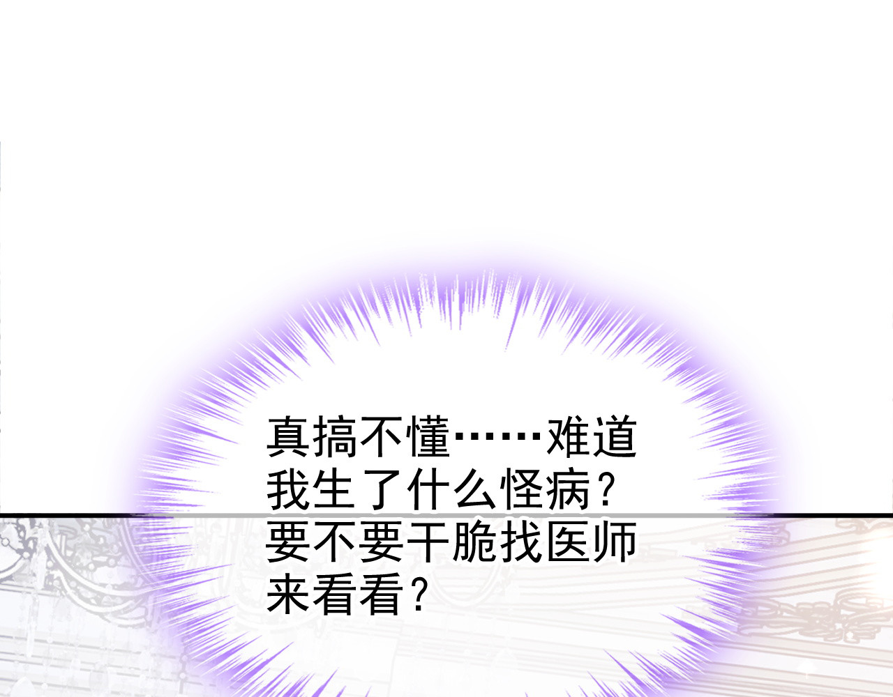 第67话 生了怪病？ 第 127 页
