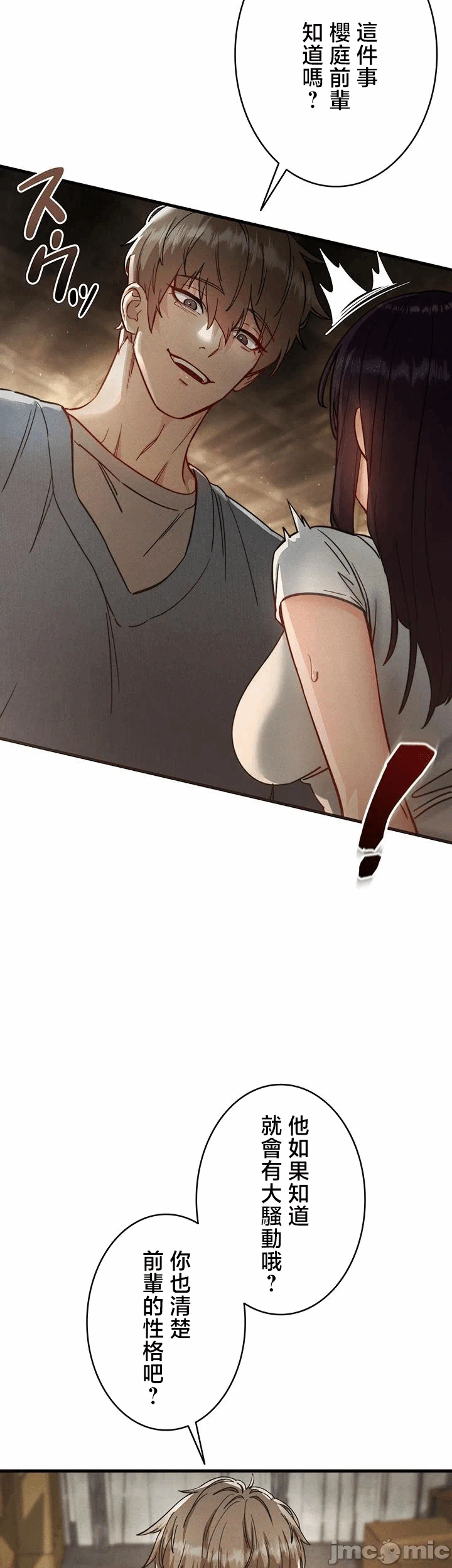 第3话 第 19 页