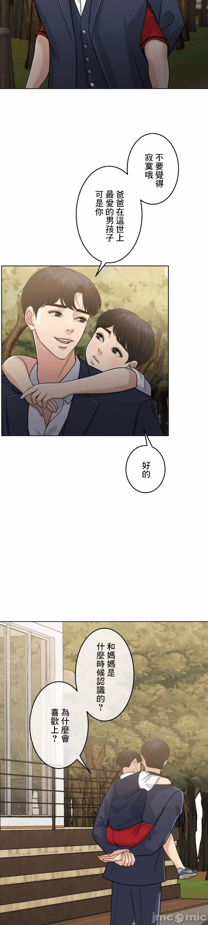 第90话 第 23 页