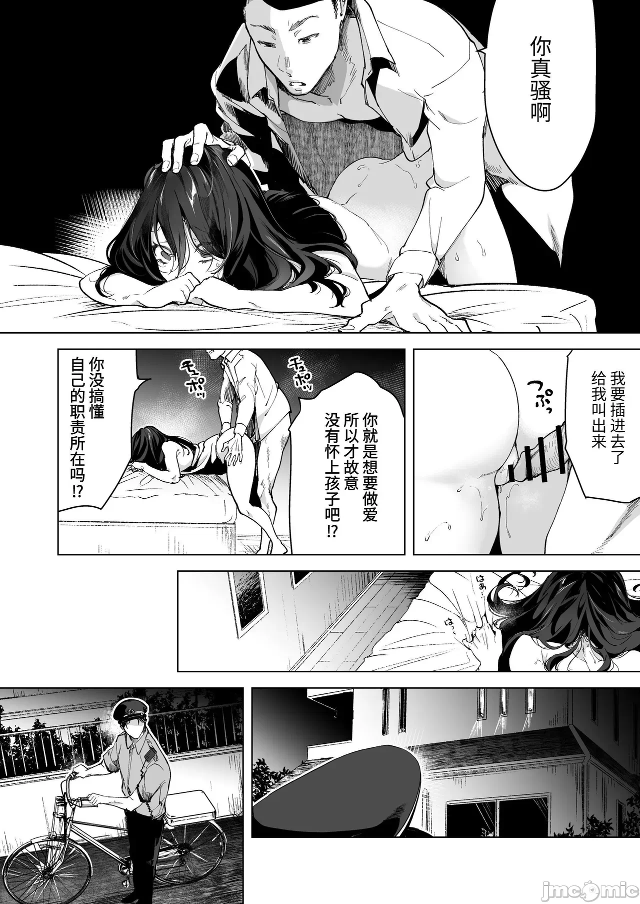 第一话 第 12 页