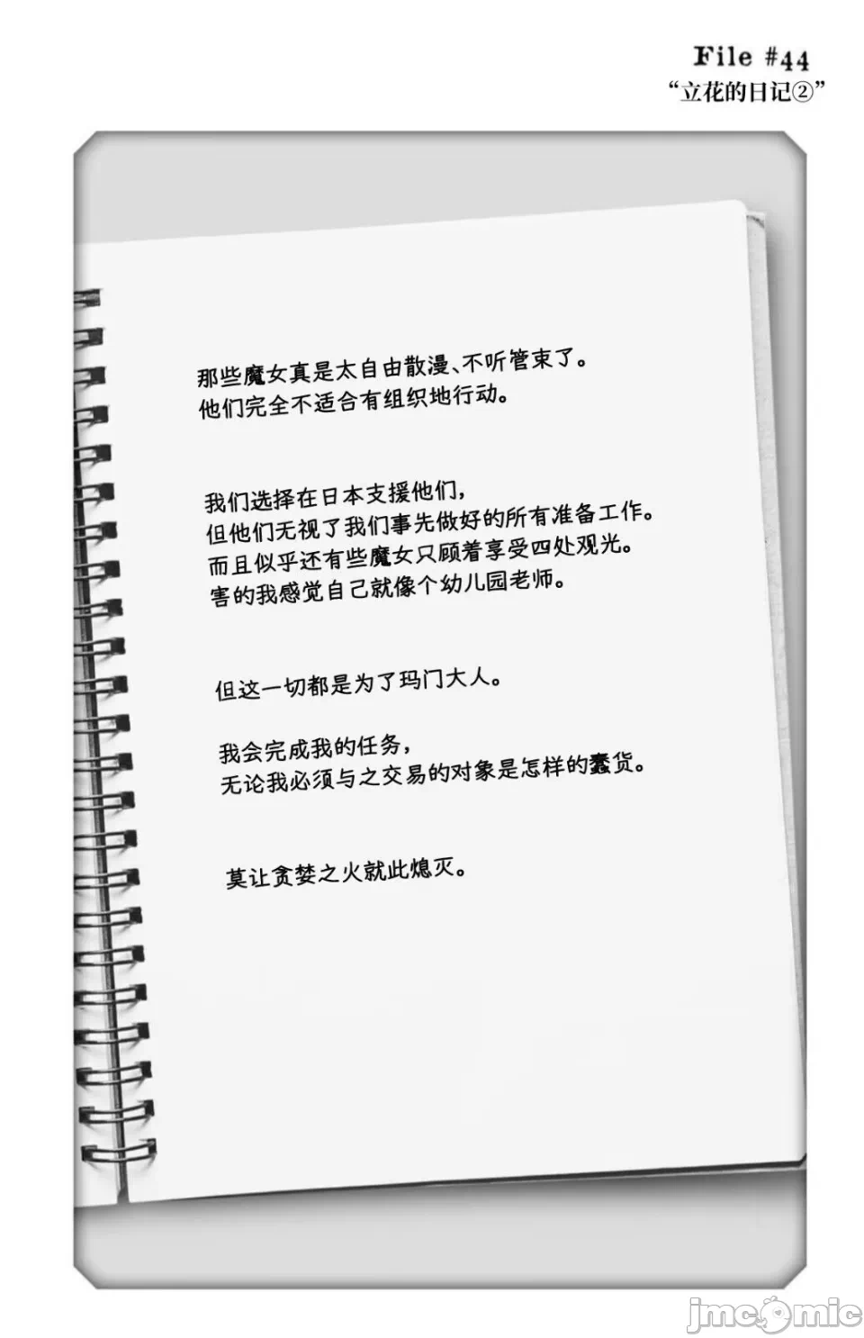 让驱魔师免于堕落 [有马あるま/フカヤマますく] エクソシストを堕とせない 第44话 - 24