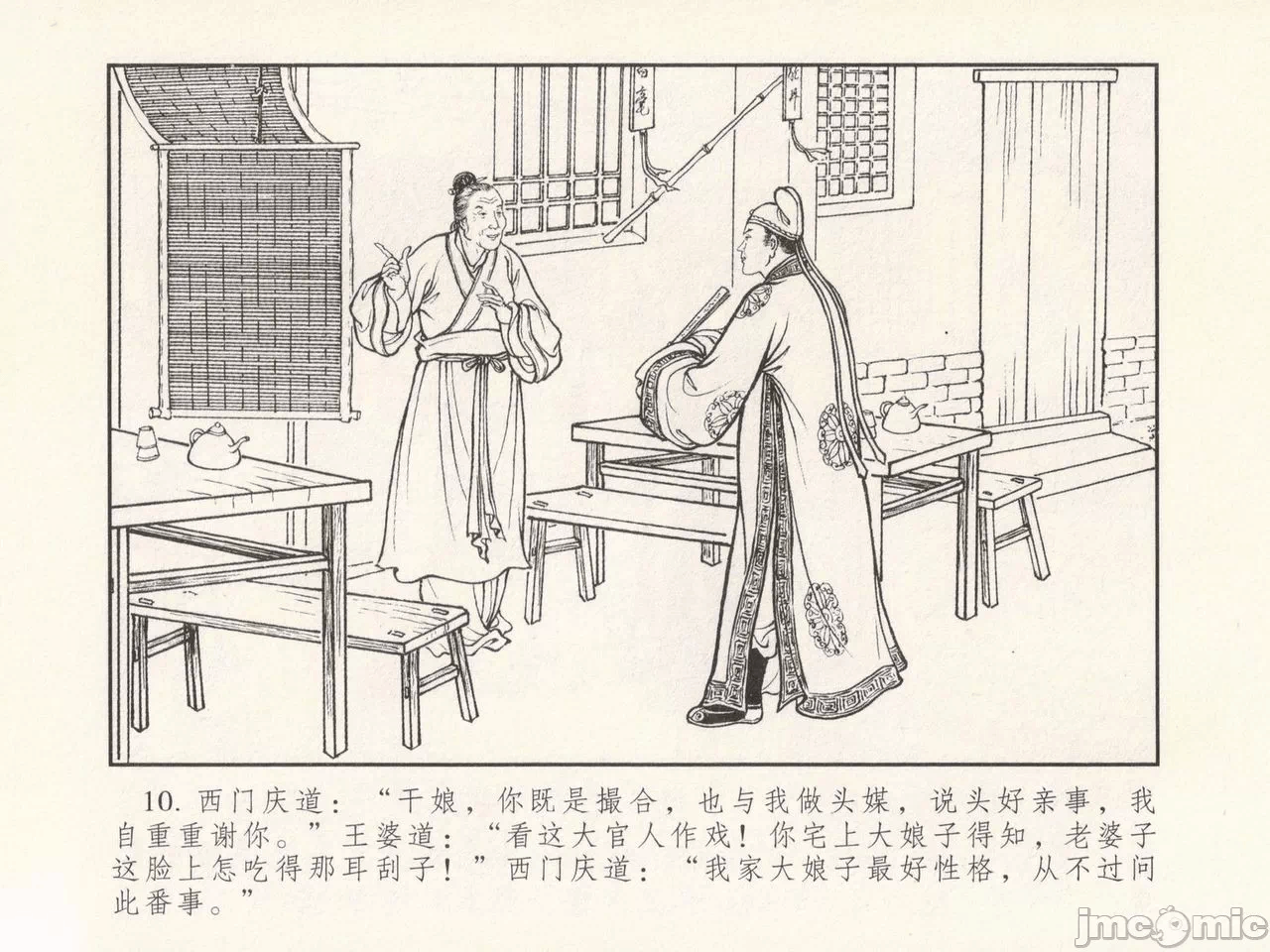 第一话 第 14 页