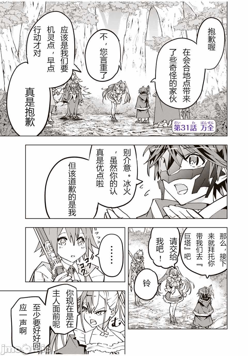 被信赖的伙伴在地下城深处追杀依靠恩惠『无限扭蛋』召唤等级9999的同伴们向世界和原队友復仇还要再补上一句『活该！』 [曲终之时个人汉化] [明镜シスイ、大前贵史] 信じていた仲间达にダンジョン奥地で杀されかけたがギフト『无限ガチャ』でレベル9999の仲间达を手に入れて元パーティーメンバーと世界に復讐&『ざまぁ!』します! 第31话 - 1
