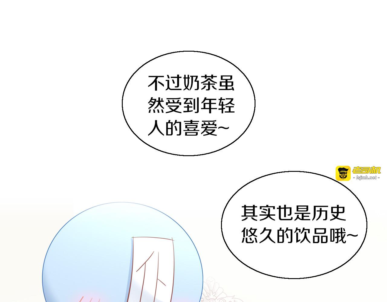 第153话 奶茶 第 33 页