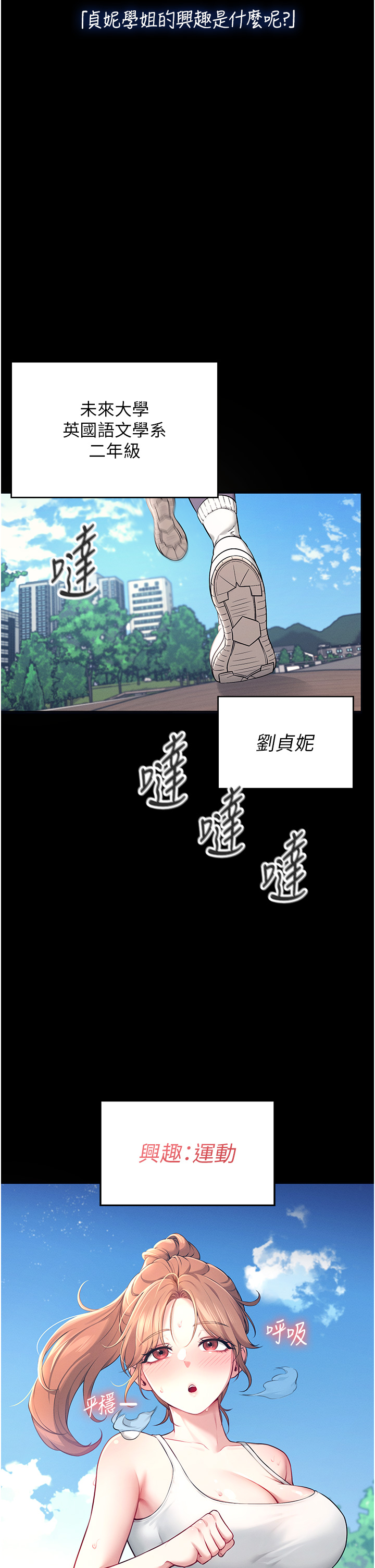 第7话 - 敏感到流水的鲍鲍 第 4 页