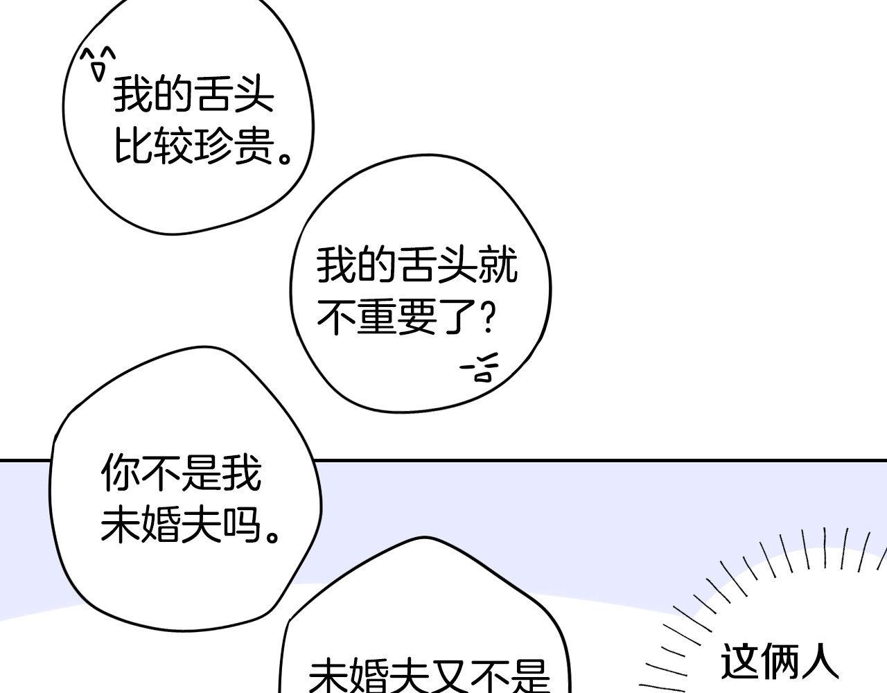 第37话 同游庆典 第 68 页