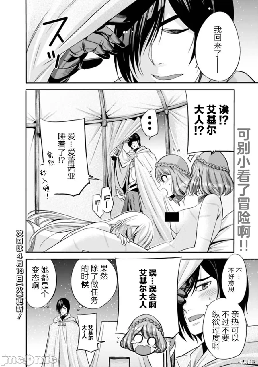 作为被背叛了的S级冒险者的我、决定成立一个只有我所爱的奴隶女孩子们的后宫公会 [柊咲/川田暁生/ナイロン] 里切られたSランク冒険者の俺は、爱する奴隷の彼女らと共に奴隷だけのハーレムギルドを作る 第20话 - 4