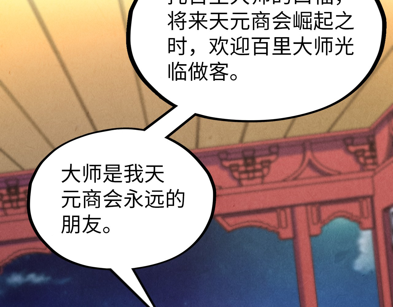 第249话 组合玄器 第 112 页