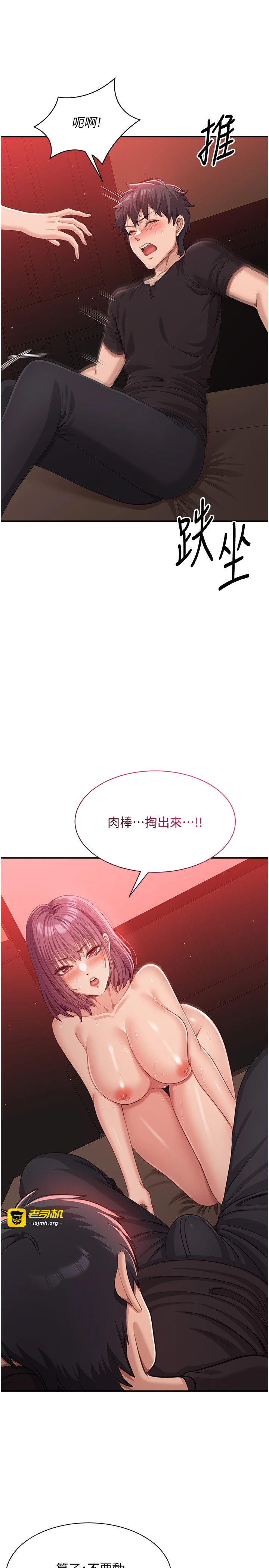 第14话 - 第一次从后面来 第 29 页