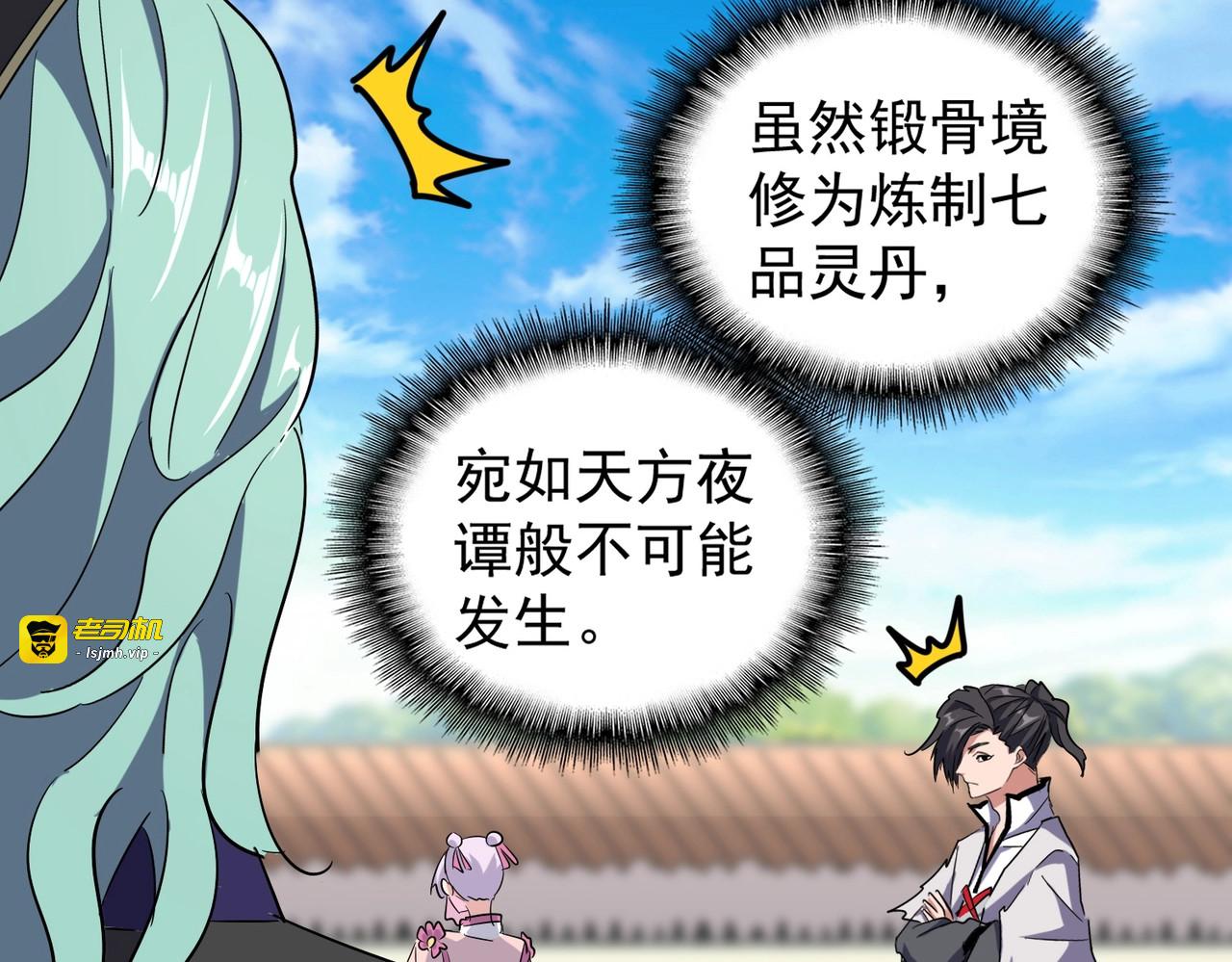 第177话 丹王的对决！ 第 63 页