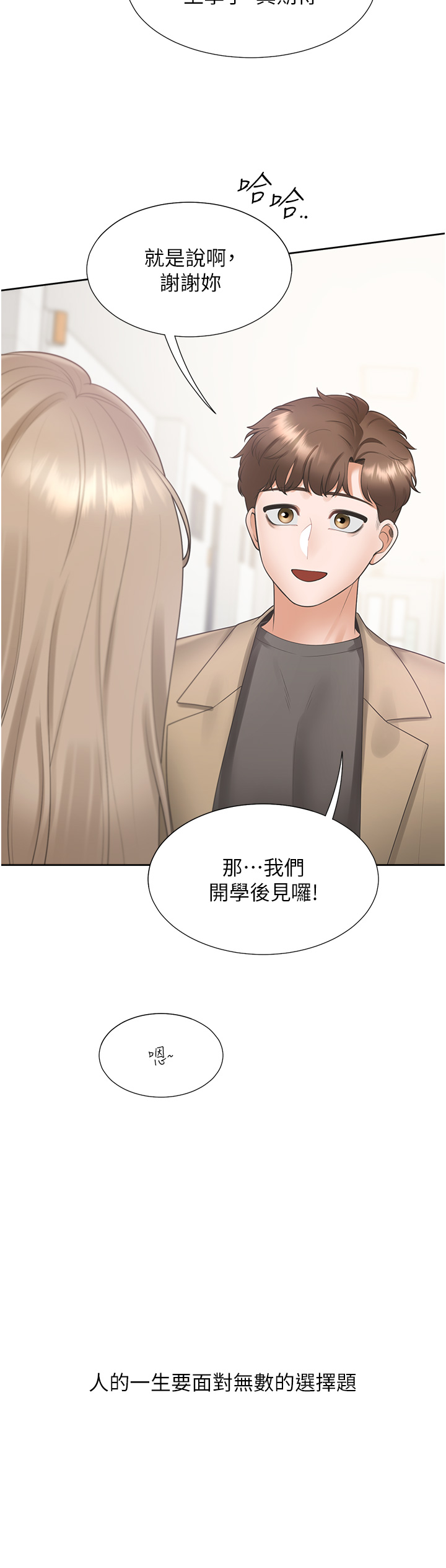第104话 最终话 - 携手下半生的人 第 46 页