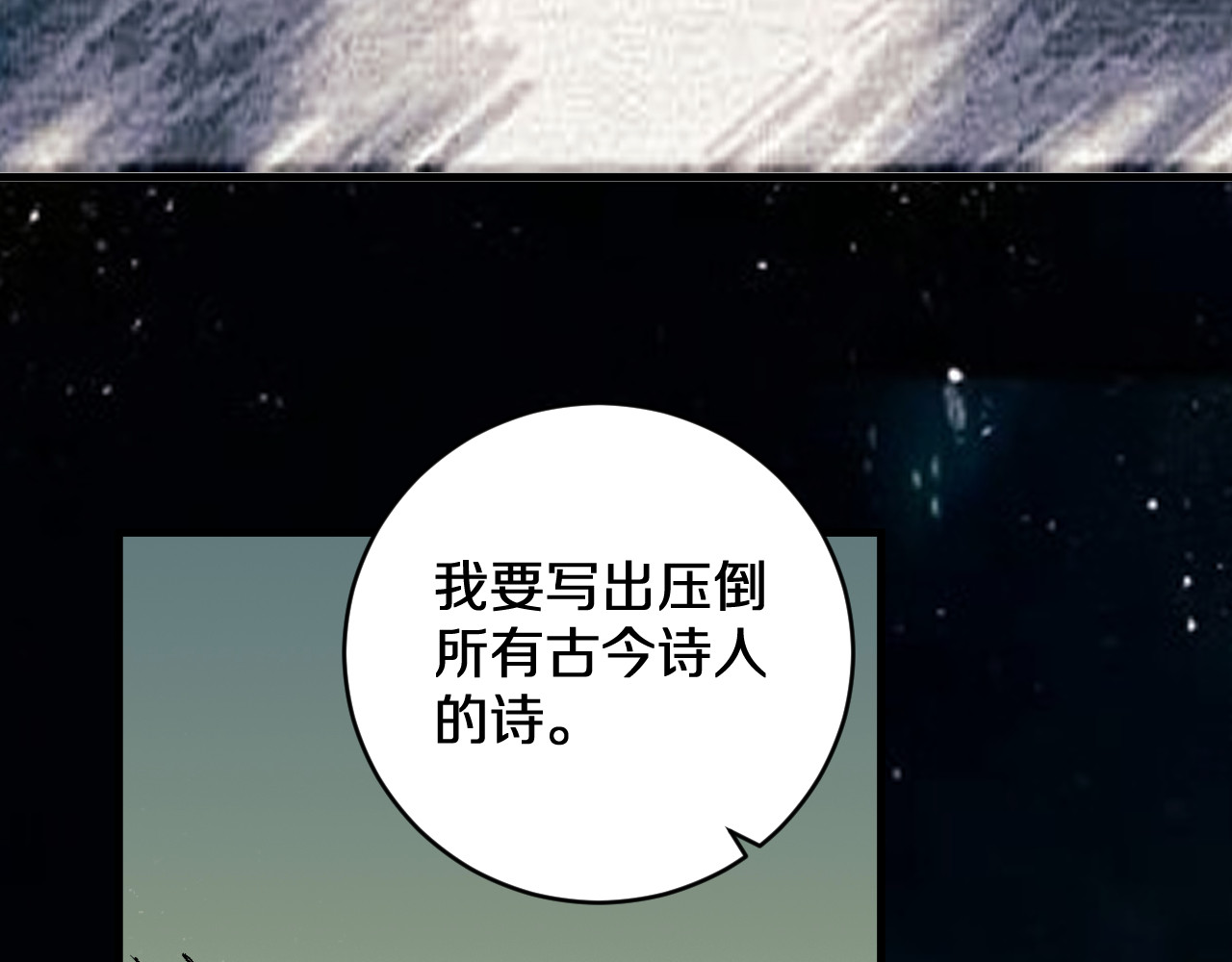 第18话 轻舟已过万重山 第 90 页