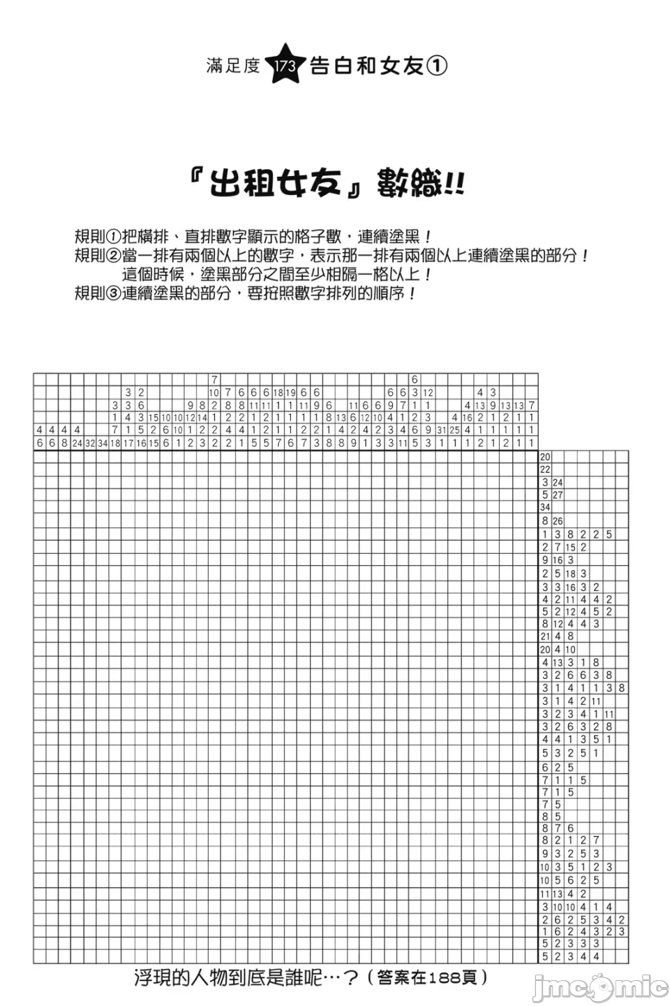 第32话 第 105 页