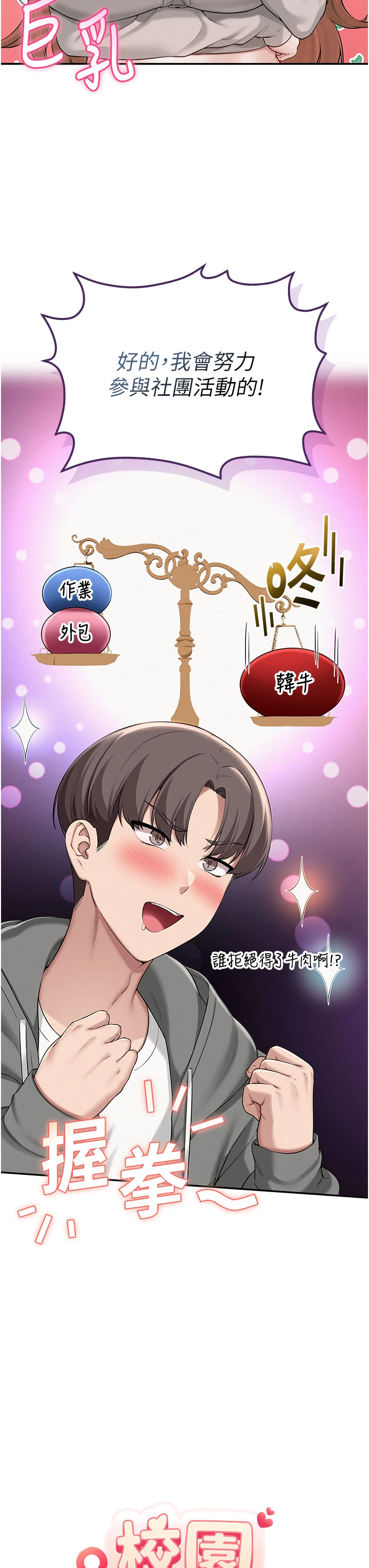 第31话 - 给你的迎新礼物♥ 第 11 页