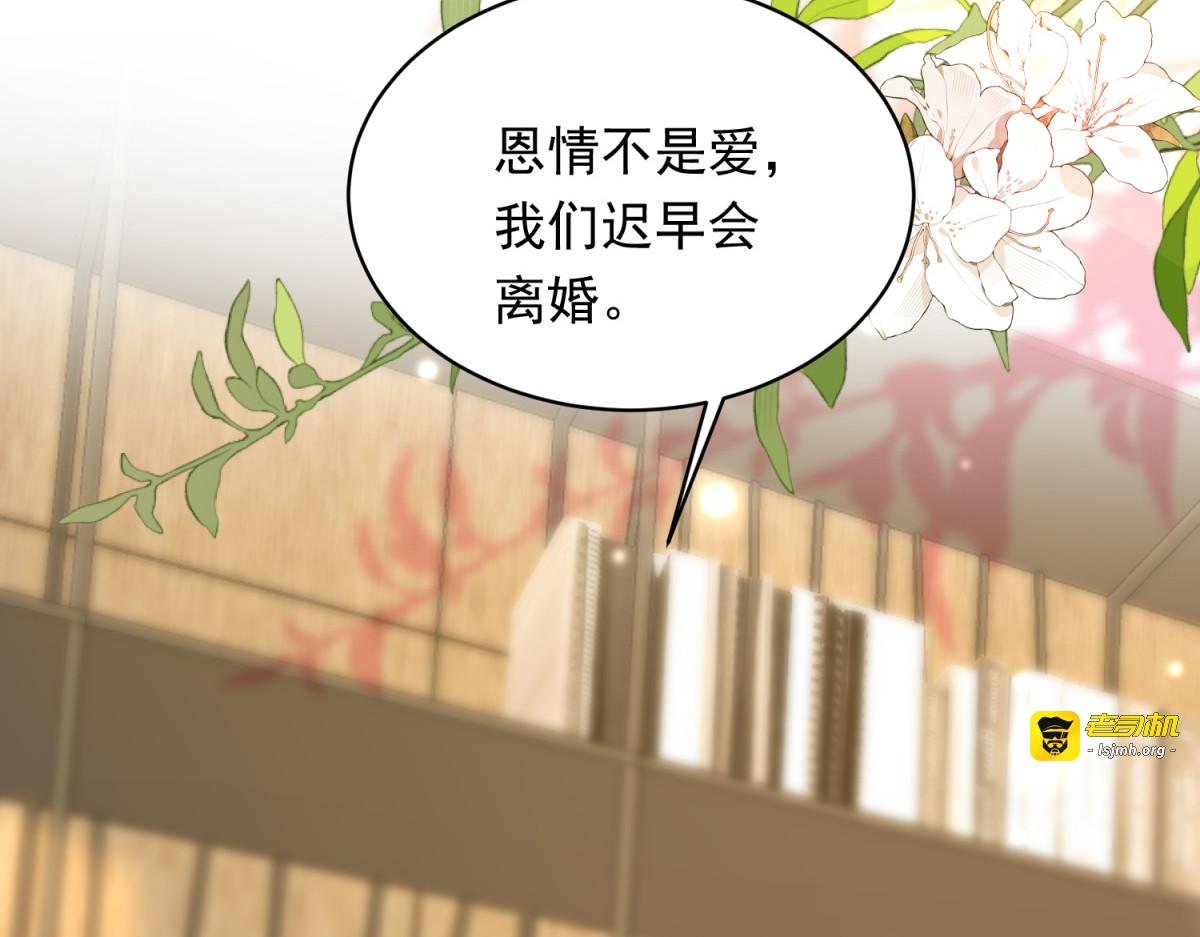 第47话 陆云深吃醋了 第 7 页