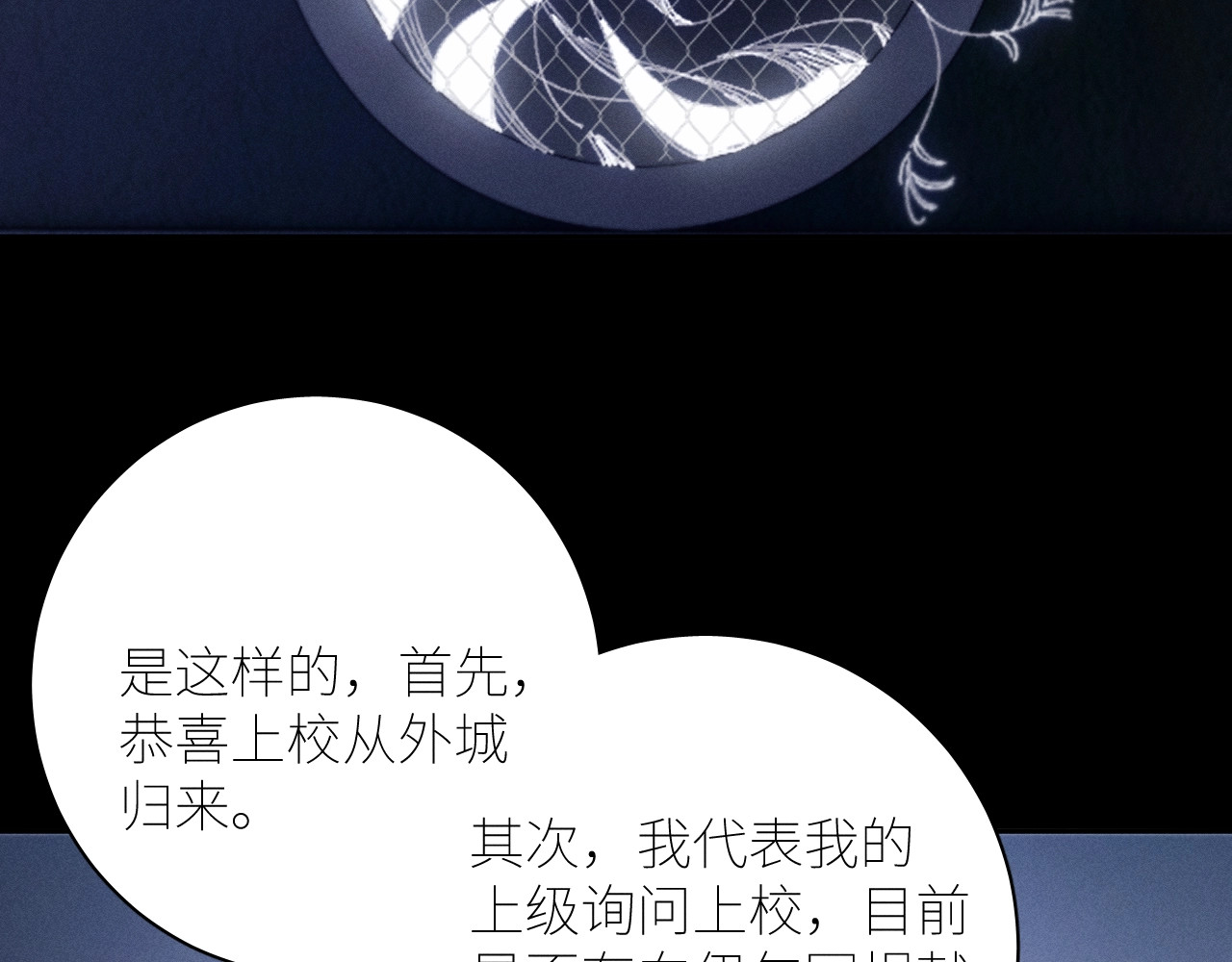 第64话 偷听 第 33 页