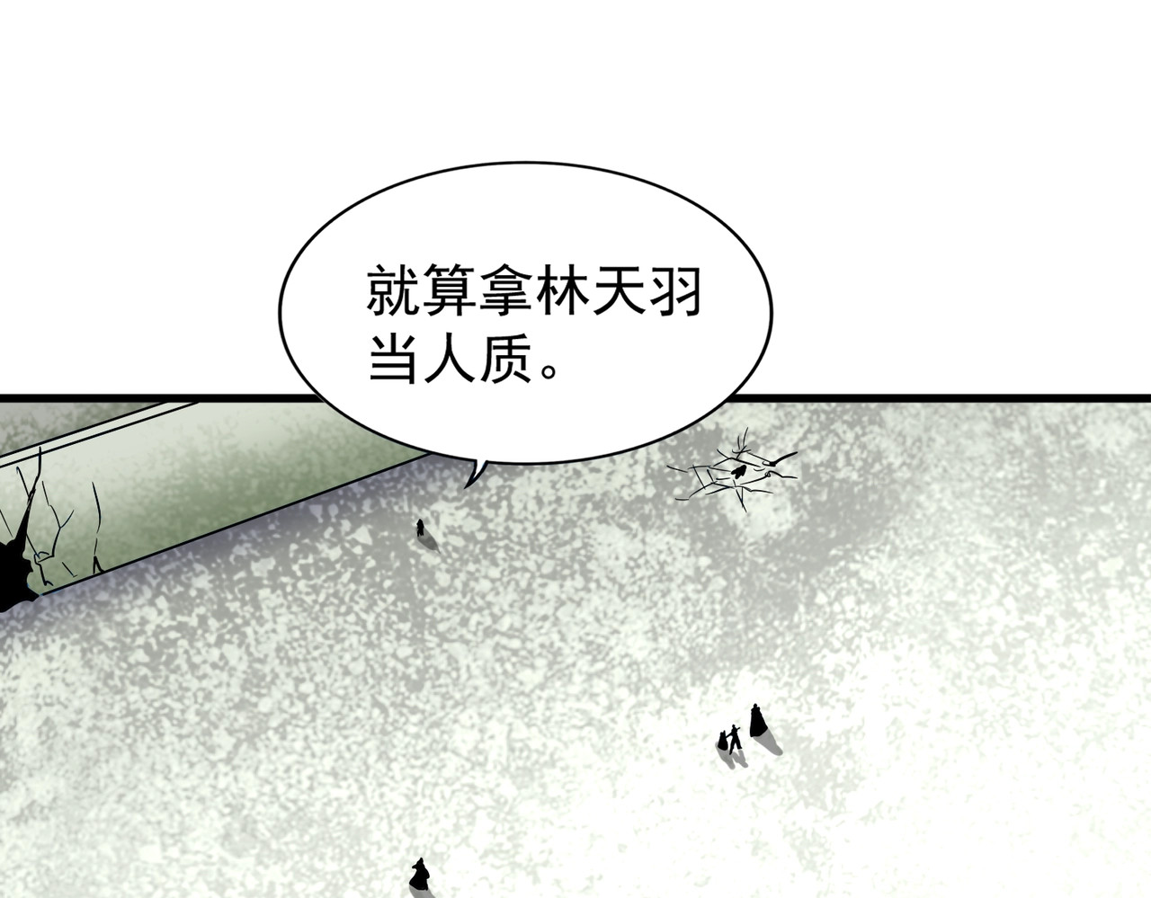 第191话 就你也配！？ 第 76 页