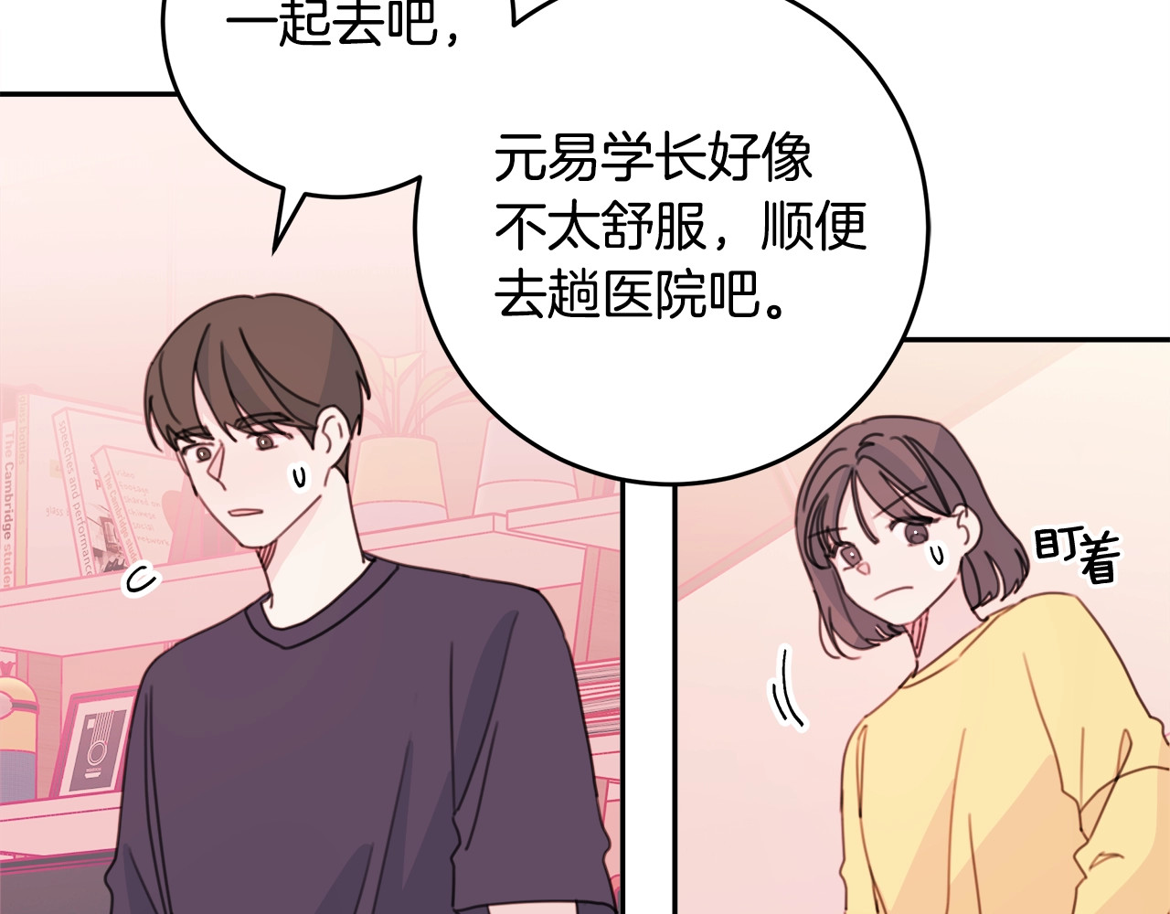 第26话 亲吻 第 46 页