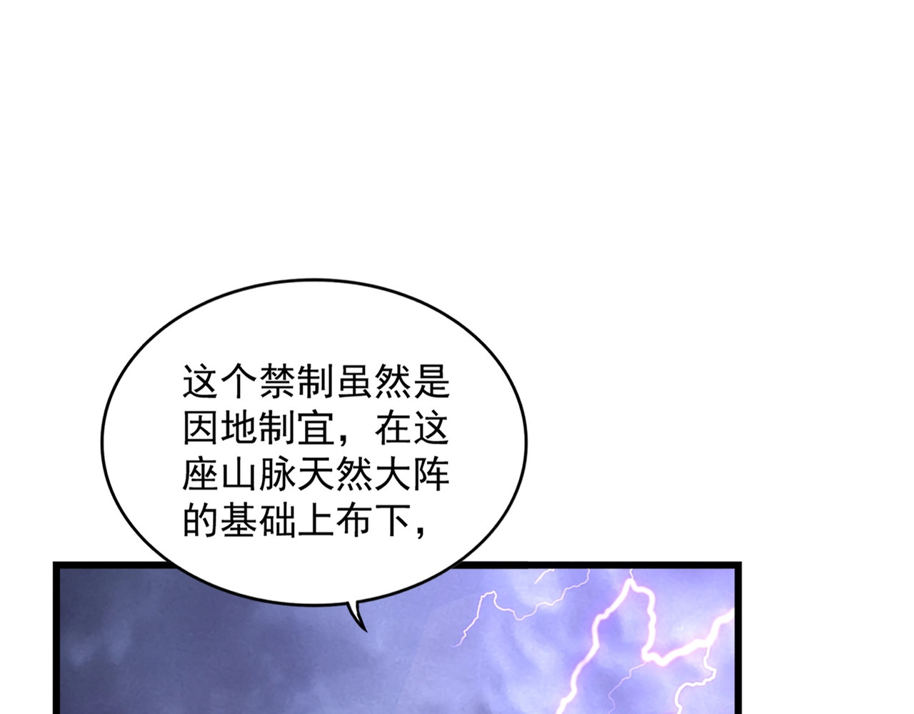 第275话 雷阵 第 18 页