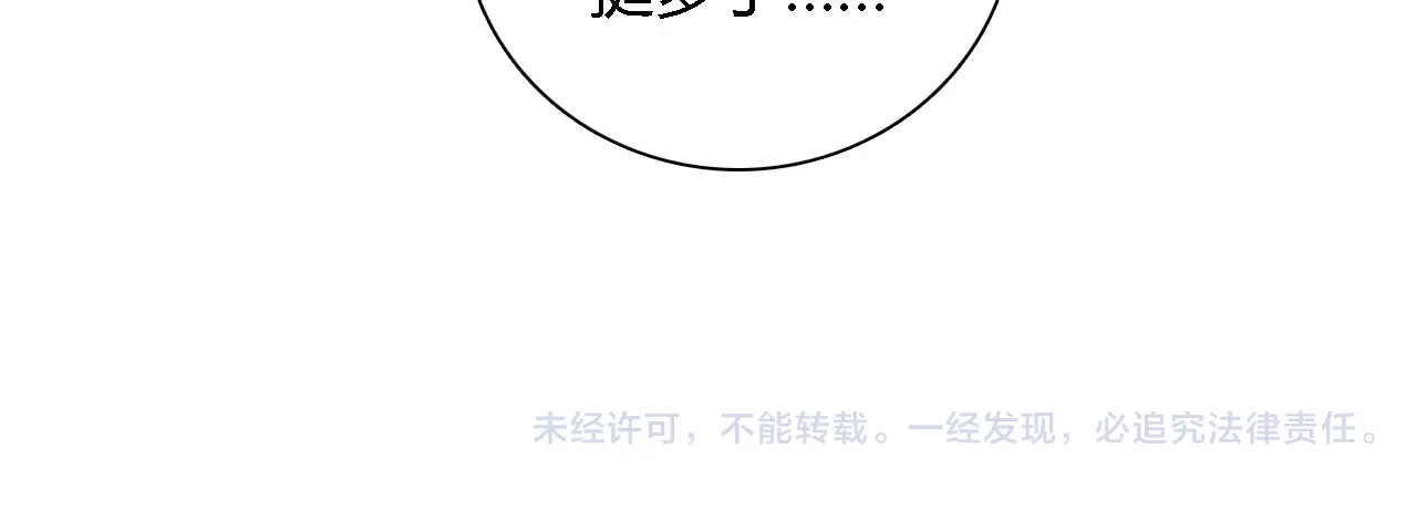 第55话 传闻 第 74 页
