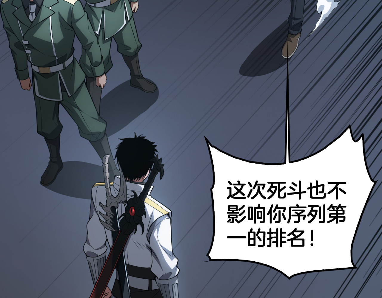 第44话 死斗 第 90 页