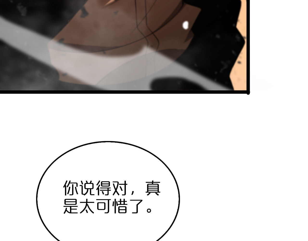第143话 鬼灭之剑 第 110 页