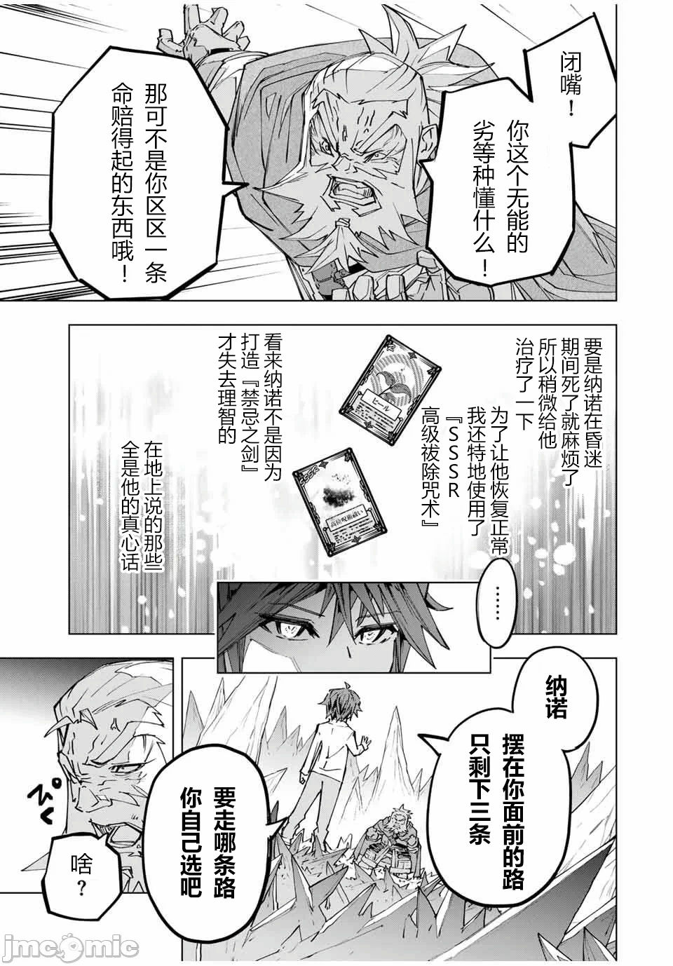 被信赖的伙伴在地下城深处追杀依靠恩惠『无限扭蛋』召唤等级9999的同伴们向世界和原队友復仇还要再补上一句『活该！』 [曲终之时个人汉化] [明镜シスイ、大前贵史] 信じていた仲间达にダンジョン奥地で杀されかけたがギフト『无限ガチャ』でレベル9999の仲间达を手に入れて元パーティーメンバーと世界に復讐&『ざまぁ!』します! 第113话 - 3