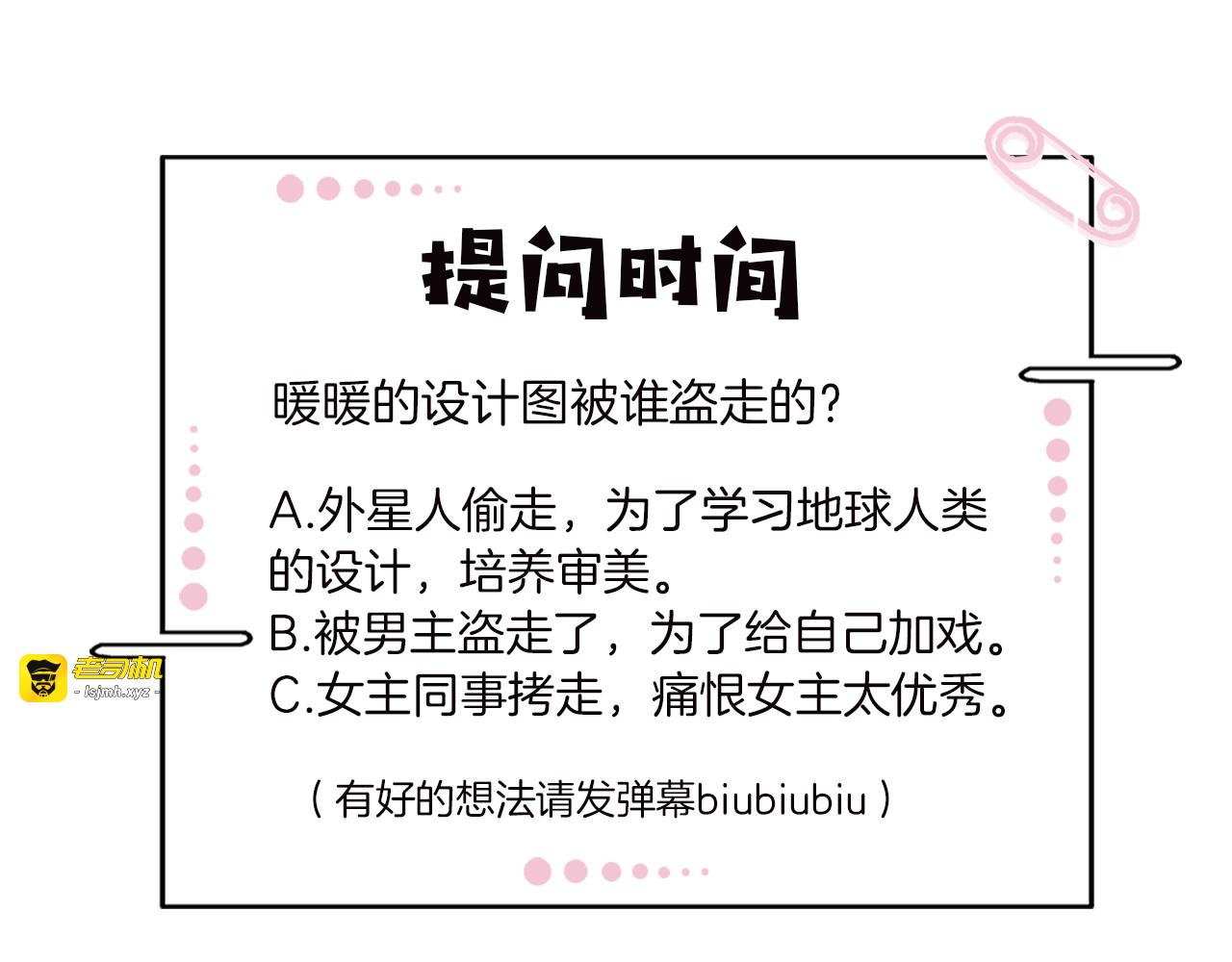 第16话 傲娇的老公 第 77 页